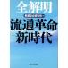  все . Akira Ryuutsu переворот новый времена / длина серебряный обобщенный изучение место ( автор )