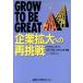  предприятие расширение к повторный пробовать GROW TO BE GREAT/du wide *L.ga-tsu( автор ), ho Anne *P.A. Bab ti старт 