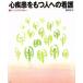  сердце болезнь . имеет человек к уход na-sin серый k коричневый -/ глициния ...( автор )