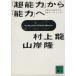 [ супер способность ] из [ способность ]. космос .. не .. сила .. близко . программное обеспечение ... фирма библиотека / Murakami Ryu ( автор ), гора ..