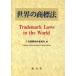  мир. товарный знак закон / три ветка международный патент (специальное разрешение) офисная работа место ( сборник человек )