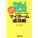  жилье предприятие man . Akira .. мой Home успех .tok делать дом . рука . inserting для / лес ..( автор )