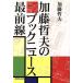  Kato . Хара. книжка News самый передний линия / Kato . Хара ( автор )