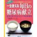  один сырой можно использовать каждый день. диабет ....... питание счет ..... нет 15 десять тысяч . клетка. меню . свободно / соль . Кадзуко (