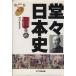 .. история Японии ( no. 5 шт )/NHK брать материал .( сборник человек )