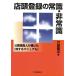 витрина регистрация. здравый смысл * экстренный . публичный . отрицательный человек . писал выгода делать manual / дыра рисовое поле доверие следующий ( автор )