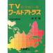 TV. соба . один шт. world Atlas TV. соба . один шт. /. страна документ . редактирование часть ( автор )