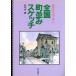  вся страна блок средний . скетч строительство дом. глаз ..../ Sasaki Kiyoshi ( автор )