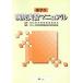  лекарство студент больница реальный . manual / Tokyo Metropolitan area больница фармацевт .