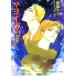 mayoiga( внизу )... серии 14 Canvas Bunko /. остров Kei ( автор )