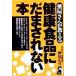  лекарство магазин san . объяснить здоровое питание ..... нет книга@Yell books/ Watanabe правильный .( автор )