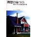  идеал. строительство дома Швеция. дом * японский дом / Швеция жилье изучение .( автор )