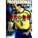 PROFESSIONAL. человек. условия .. осталось . человек ..... человек. другой - /dunga( автор )