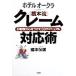  отель okura [ Хасимото .] претензии соответствует . клиент. сердце ....50. manual / Хасимото гарантия самец ( автор )