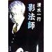 . закон . Kadokawa Bunko / Shimizu один line ( автор )