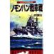  большой Япония . страна авиация . военная история (4)nomon рукоятка танк битва HITEN NOVELS/. уступать .( автор )