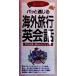pa. через .. путешествие за границу диалоги на английском языке видеть ... через .. супер простой manual карман гид / Ooshima превосходящий futoshi ( автор )