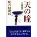 небо. .. год сборник (1)/ Haitani Kenjiro ( автор )