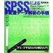 SPSS по причине много менять количество данные ... порядок / Ishimura . Хара ( автор )
