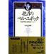 . месяц. bell * Epo k Meiji литература человек . новый век Europe / скала .. 4 .( автор )