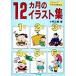 12 месяцы. сборник иллюстраций / Kobayashi правильный .( автор )