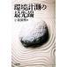  окружающая среда измерение. передний край / маленький Izumi Британия Akira ( сборник человек )