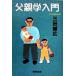 . родители . введение Shueisha Bunko / Mita Masahiro ( автор )