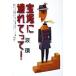  Takarazuka . полосный ....!/ волна .( автор )