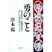 .. .. Sakamoto дракон лошадь, запад ..... сделал преобразование период. сырой . person / Цу книга@.( автор )