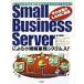 Small Business Server по причине маленький .. бизнес система введение низкий затраты . большой предприятие . отрицательный . нет сеть . произведение ./ Aoki освещение (