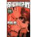 . столица последний решение битва (3). большой суша. ястреб C*NOVELS вентилятор tajia. большой суша. ястреб 3/ красный замок .( автор )