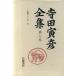  Terada Torahiko полное собрание сочинений ( no. 7 шт ) заметки 7/ Terada Torahiko ( автор )