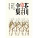  Akutagawa Ryunosuke полное собрание сочинений ( no. 19 шт ) документ .3/ Akutagawa Ryunosuke [ работа ]