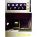  японский стиль строительство. дизайн Kyoto документ . библиотека a-tsu коллекция 186 Archtecture 4/ лес . мужчина ( автор )