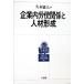  предприятие внутри .. отношение . человек материал форма . Kyoto университет экономические науки . документ 4/.книга@. Хара ( автор )