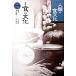  человек вид. еда культура курс еда. культура no. 1 шт / Yoshida сборник .( сборник человек ), камень шерсть прямой дорога 