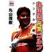  Maruyama . изначальный . Golf одиночный один прямой линия GAKKEN SPORTS BOOKSpa- Golf урок книжка / Maruyama ..( автор )