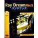 Ray Dream Ver.5 рука книжка /JohnSledd( сборник человек ), Agosto ( перевод человек )