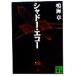  тень * eko -.. фирма библиотека / Narumi Sho ( автор )