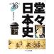 .. история Японии ( no. 16 шт )/NHK брать материал .( сборник человек )