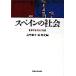  Испания. общество менять форма делать культура . традиция waseda libri mundi28SPAIN/.. последовательность flat ( сборник человек ),. блестящий история ( сборник человек )