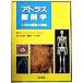  Atlas анатомия строение человеческого тела . функция /E. дракон tien-dore call ( автор ),J.W. low en( автор ),