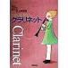  хорошо ...! кларнет Band Journal Book3/ Yamamoto правильный .( автор )
