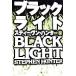  черный свет ( внизу ). тутовик фирма детективный роман / Stephen * Hunter ( автор ),. рука ..( перевод человек )
