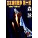  Япония утро . война ( no. 10 часть ) утро .. самый длинный день добродетель промежуток библиотека / лес .( автор )