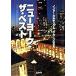 ˥塼衼˥塼衼٥ New Yorker's new york/󥿡륰롼US.A.(