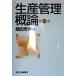  производство управление . теория / тутовик рисовое поле превосходящий Хара ( автор )
