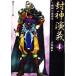  Fuukami Engi (4) 10 ... плохой сон сборник история карманная серия /...( сборник человек )