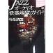 JAZZ аудио [. приятный земля .] гид .. фирма SOPHIA BOOKS/ храм остров . страна ( автор )