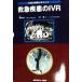  первая помощь болезнь. IVR рука .. фактически . отметка /. мыс . Хара ( сборник человек ), Ishikawa .( сборник человек )